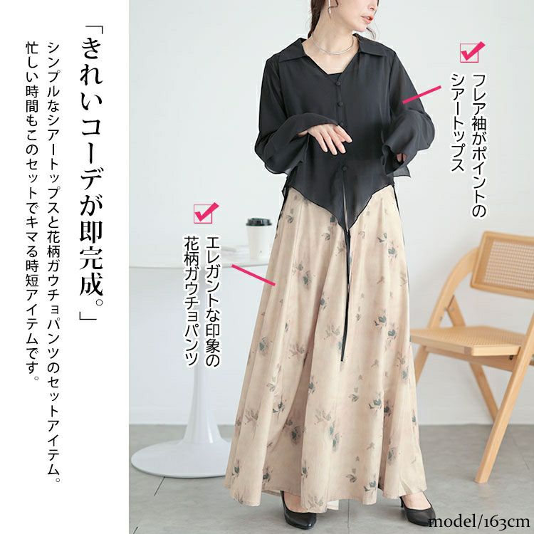 大きいサイズ レディース フレア袖シャツ＆花柄ガウチョパンツ　goldy-1583