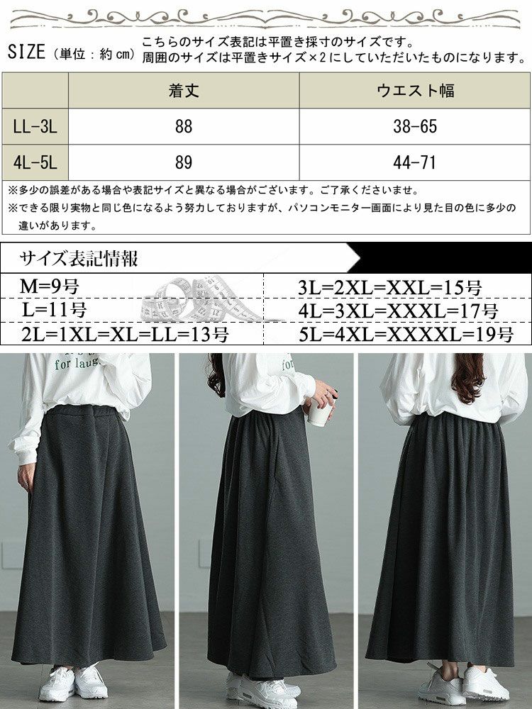 大きいサイズ レディース 裏シャギーロングフレアスカート　sw-0657
