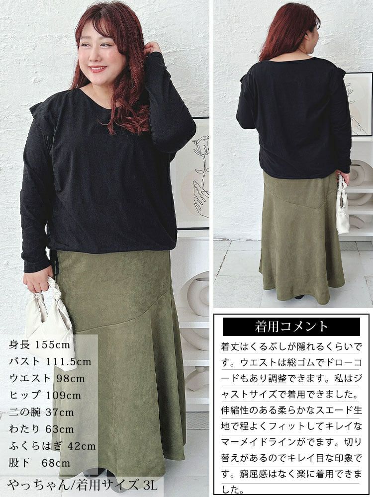 大きいサイズ レディース ストレッチスエードマーメイドスカート　tog-1011