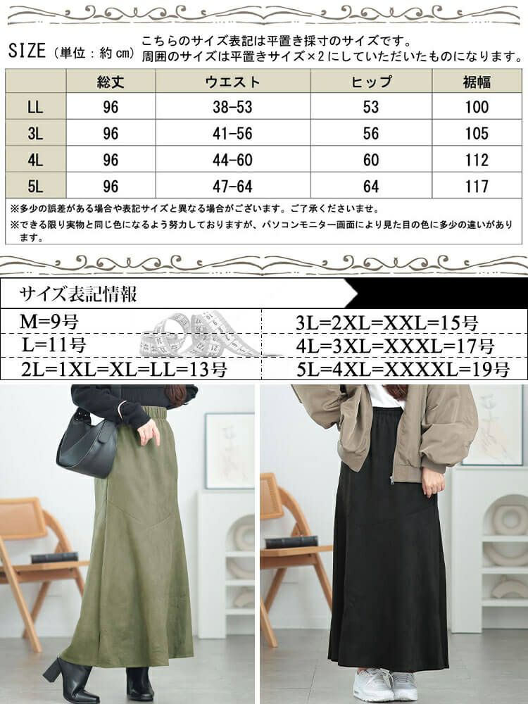大きいサイズ レディース ストレッチスエードマーメイドスカート　tog-1011