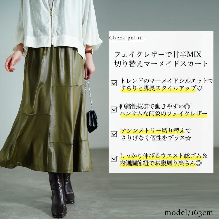 大きいサイズ レディース ストレッチフェイクレザーマーメイドスカート