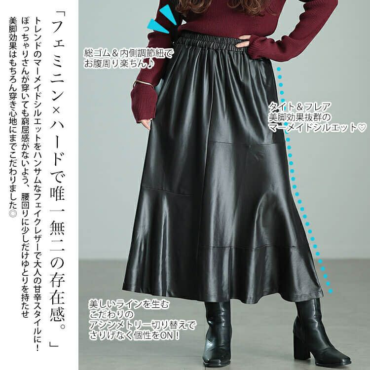 大きいサイズ レディース ストレッチフェイクレザーマーメイドスカート