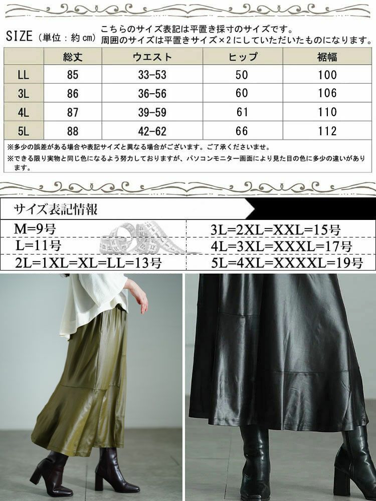 大きいサイズ レディース ストレッチフェイクレザーマーメイドスカート