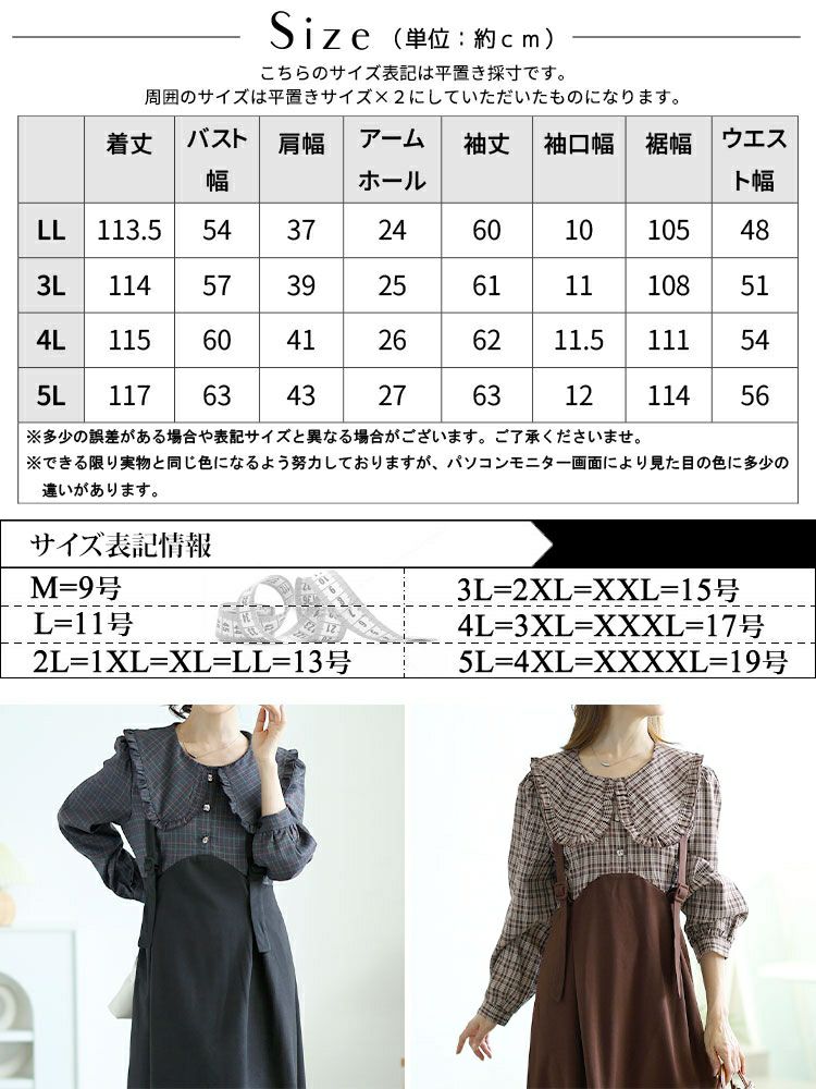 大きいサイズ レディース チェック柄ブラウスドッキングワンピース　goldy-1590