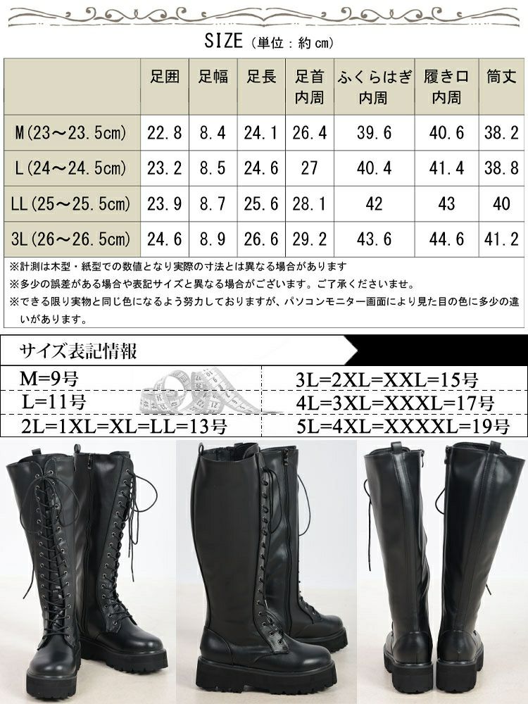 大きいサイズ レディース 幅広4E厚底編み上げストレッチロングブーツ　lama-592