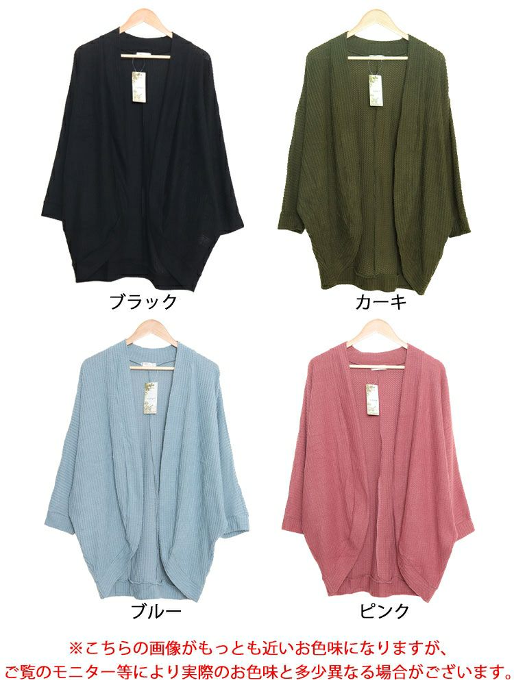 大きいサイズ レディース ワッフルニットドルマンカーディガン　cast-5548011