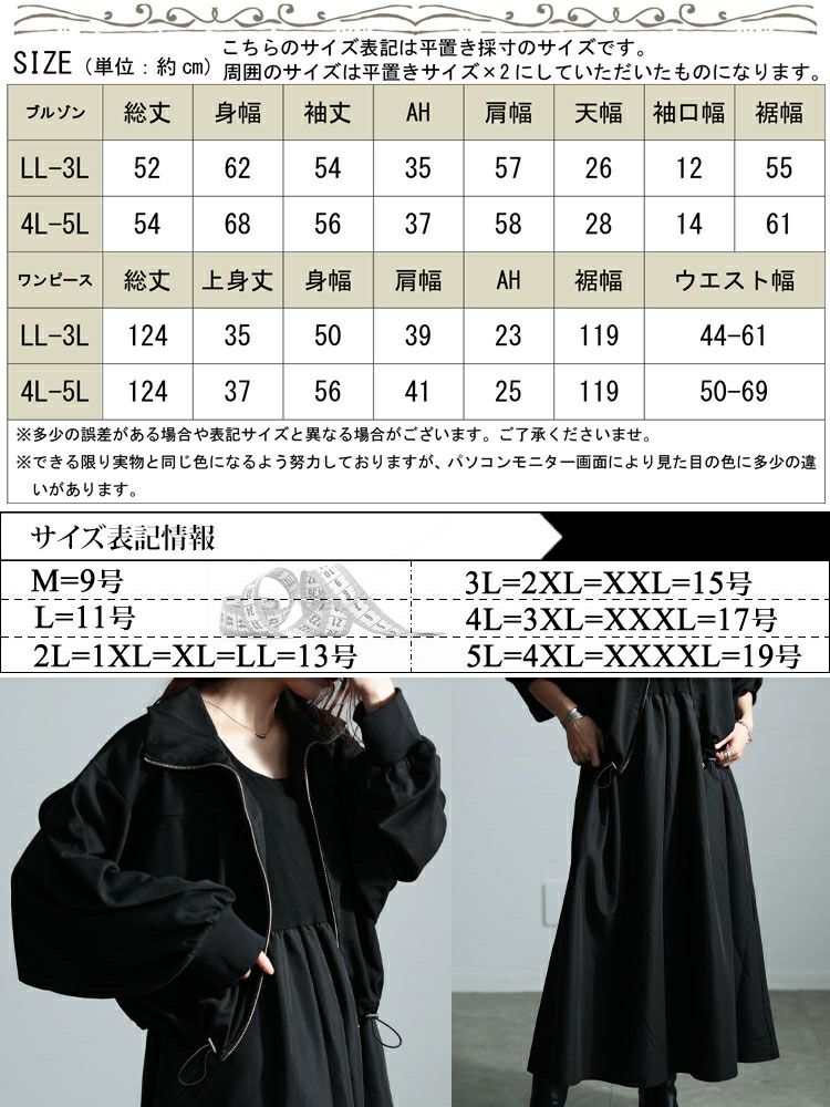 大きいサイズ レディース クロップドブルゾン＆異素材ノースリーブワンピース2点セット　nw-24029