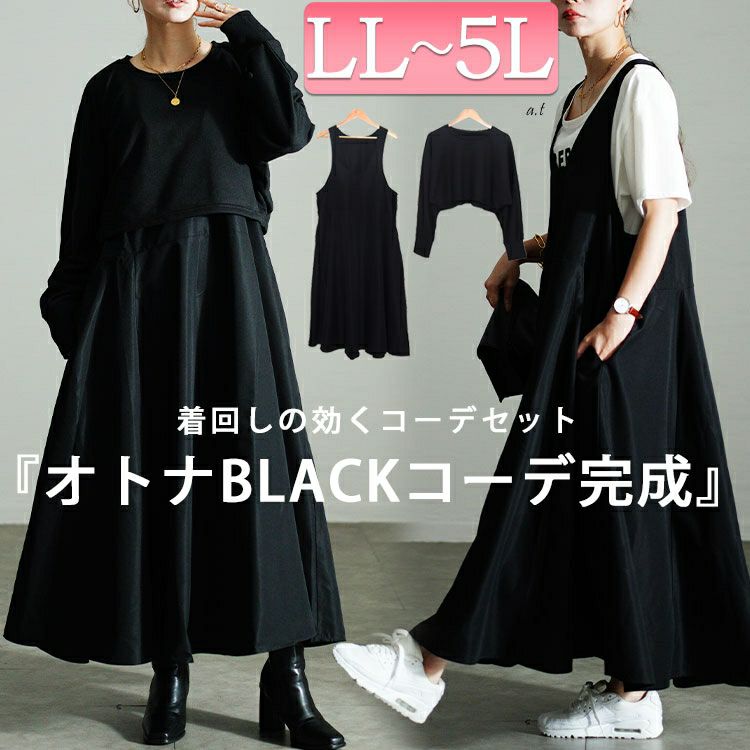 大きいサイズ レディース クロップドトップス＆フレアジャンパースカート2点セット　nw-24028