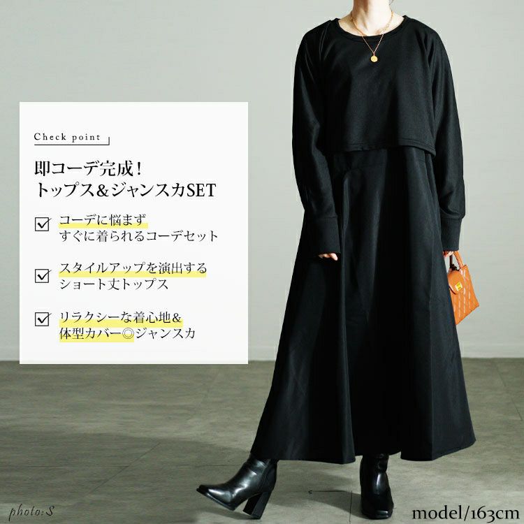 大きいサイズ レディース クロップドトップス＆フレアジャンパースカート2点セット　nw-24028