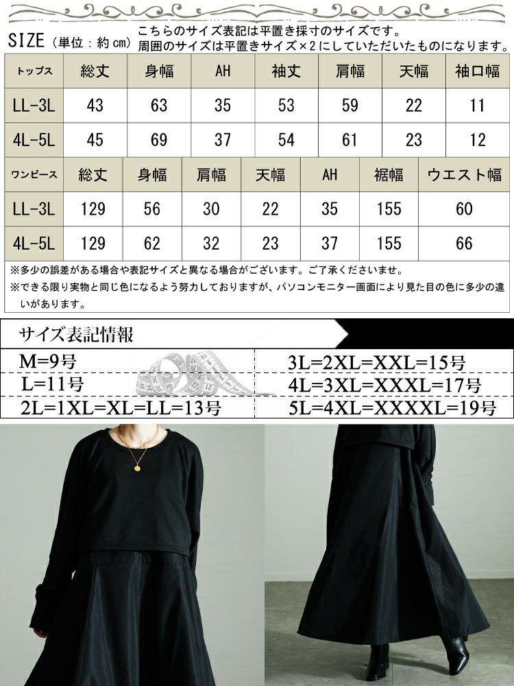 大きいサイズ レディース クロップドトップス＆フレアジャンパースカート2点セット　nw-24028