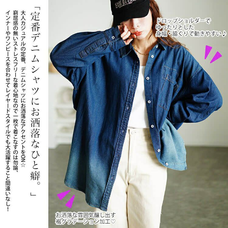 大きいサイズ レディース 裾グラデ長袖コットンデニムシャツ　wd-0399