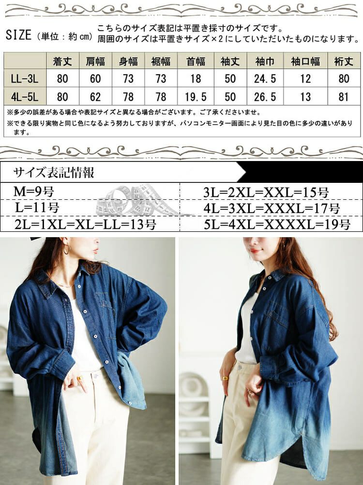 大きいサイズ レディース 裾グラデ長袖コットンデニムシャツ　wd-0399