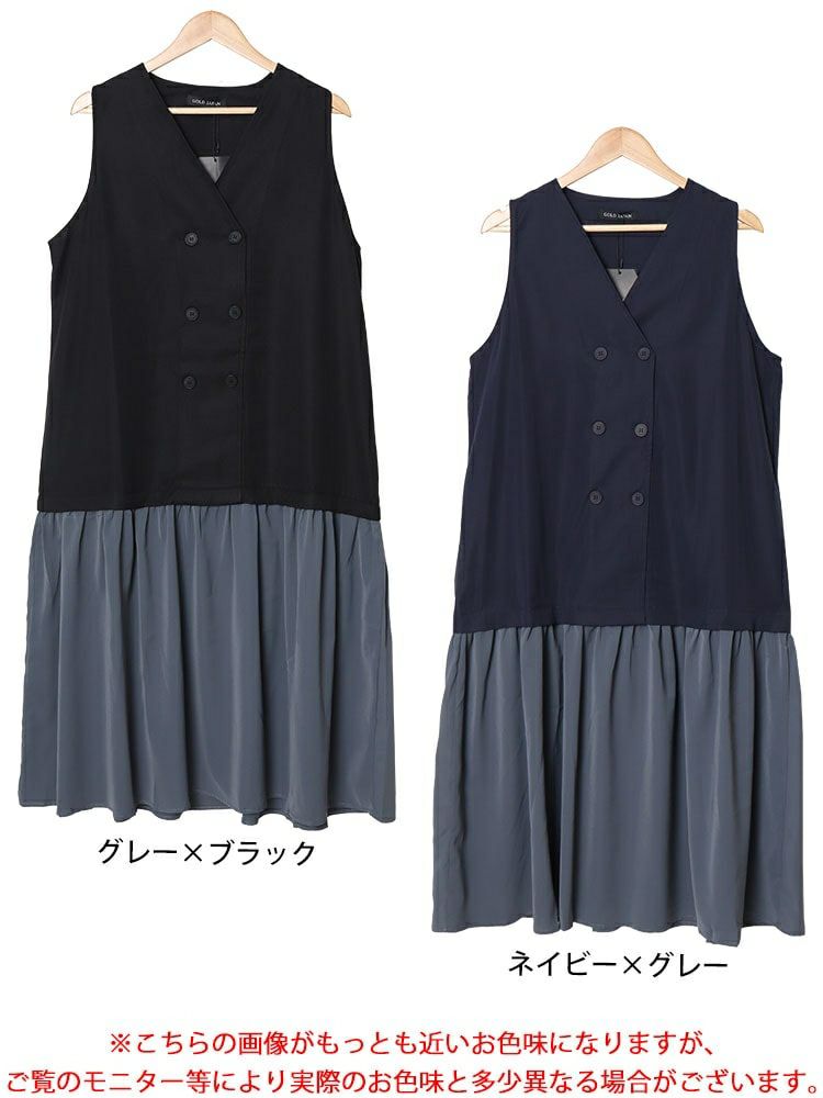 大きいサイズ レディース ドッキングベストノースリーブワンピース　fem-527