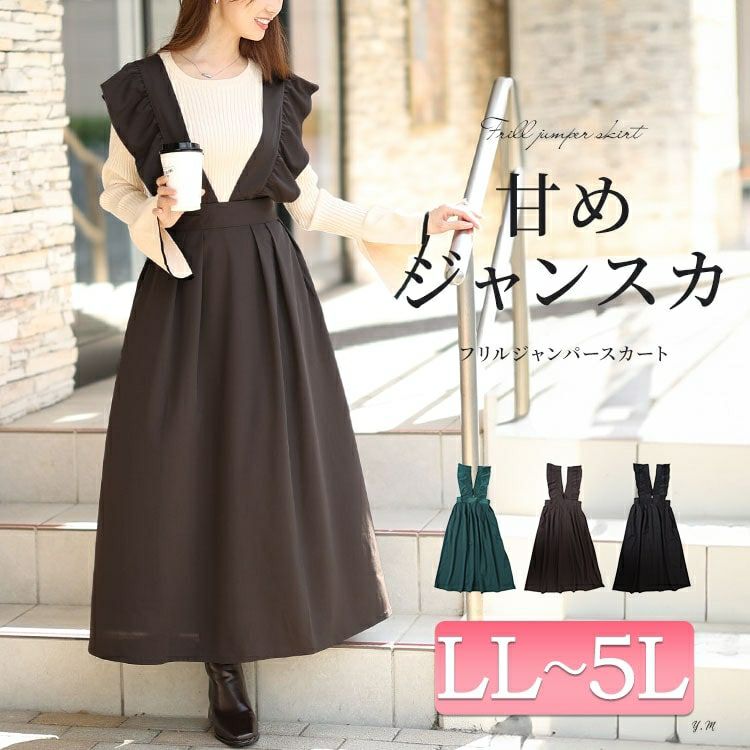 大きいサイズ レディース フリルジャンパースカート　fem-536