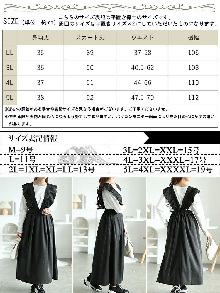 大きいサイズ レディース フリルジャンパースカート　fem-536