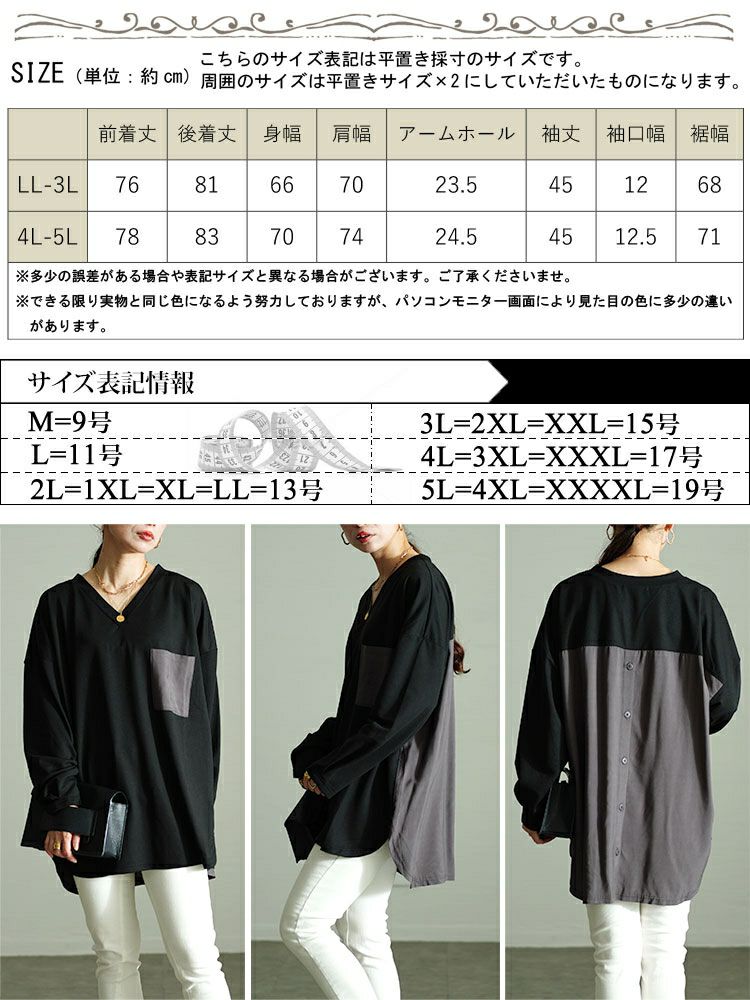 大きいサイズ レディース バックボタン異素材切り替えプルオーバー　fem-530