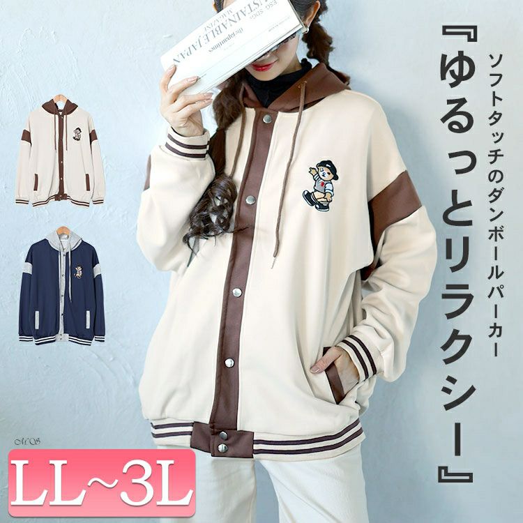 大きいサイズ レディース クマワッペン付きダンボールパーカー　goldy-1581