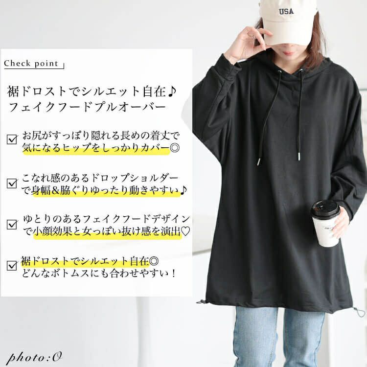 大きいサイズ レディース 裾ドロストフェイクフードプルオーバー　bai-0160