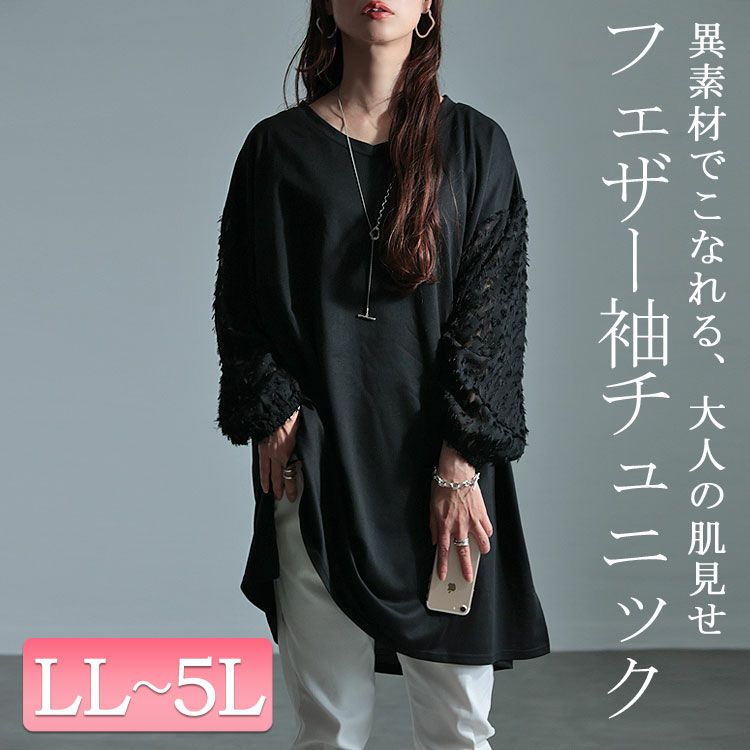 大きいサイズ レディース シアーフェザー袖切り替えチュニック　bai-0156
