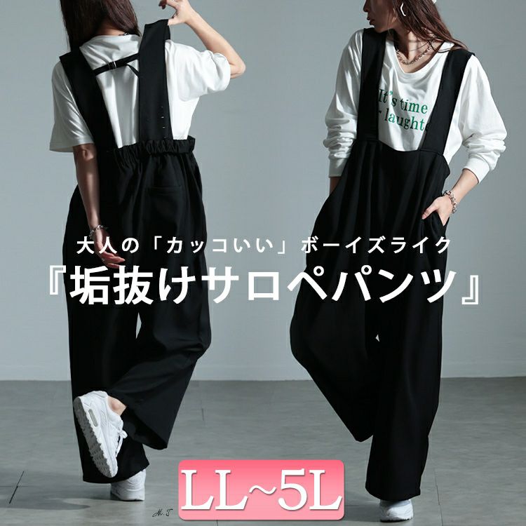 大きいサイズ レディース サスペンダー付きハイウエストワイドパンツ　sw-0665