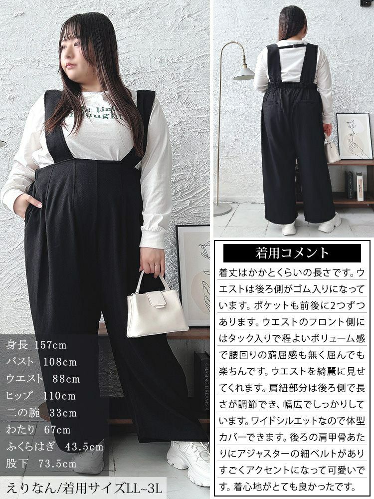 大きいサイズ レディース サスペンダー付きハイウエストワイドパンツ　sw-0665