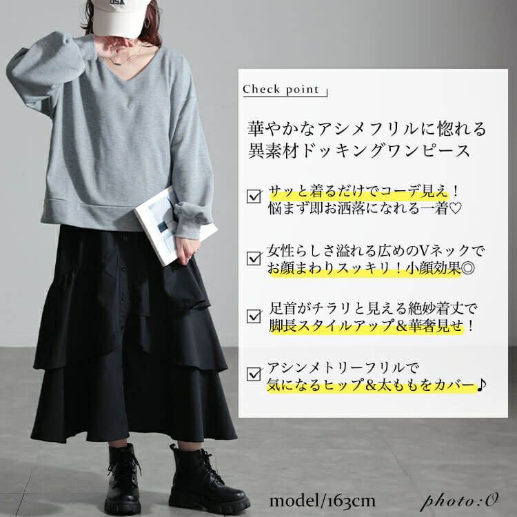 大きいサイズ レディース アシンメトリーフリルドッキングワンピース　sw-0650