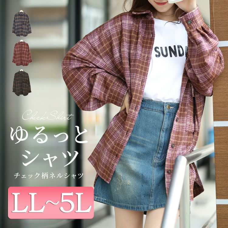 イベントセール】 大きいサイズ レディース チェック柄ネルシャツ fem