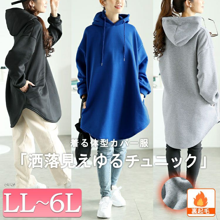 大きいサイズ レディース 裏起毛ラウンドヘムチュニックパーカー goldy