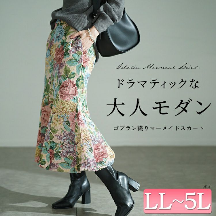 大きいサイズ レディース 花柄ゴブラン織りマーメイドスカート　bro-0055