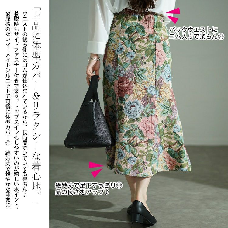 大きいサイズ レディース 花柄ゴブラン織りマーメイドスカート　bro-0055