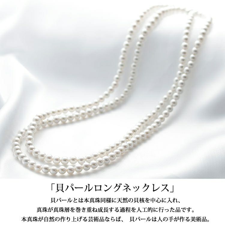 大きいサイズ レディース 日本製貝パールロングネックレス　ok-kplnc 【メール便可】