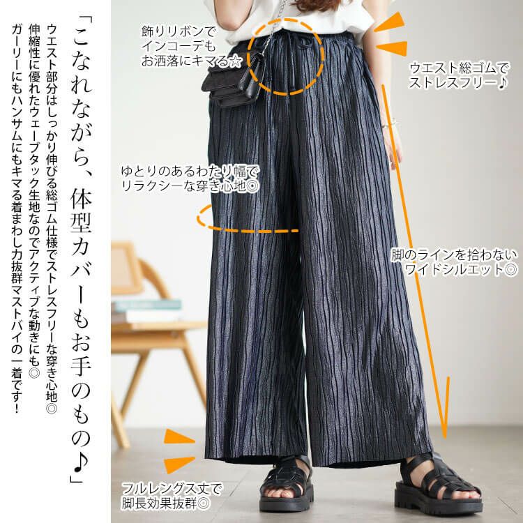 大きいサイズ レディース ウェーブタックラメワイドパンツ　plan-450016