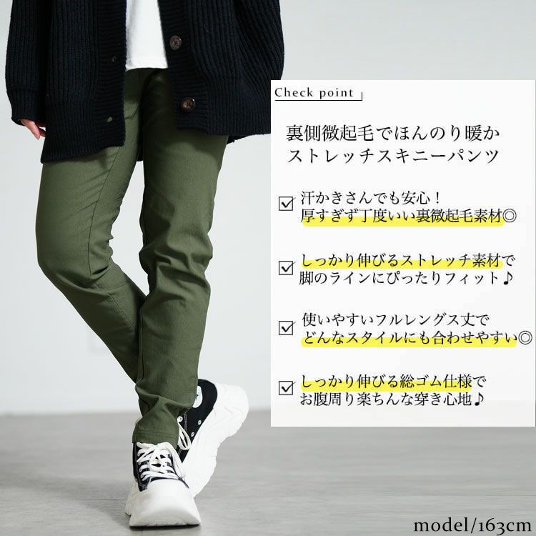 大きいサイズ レディース 微起毛ストレッチスキニーパンツ　tog-1013