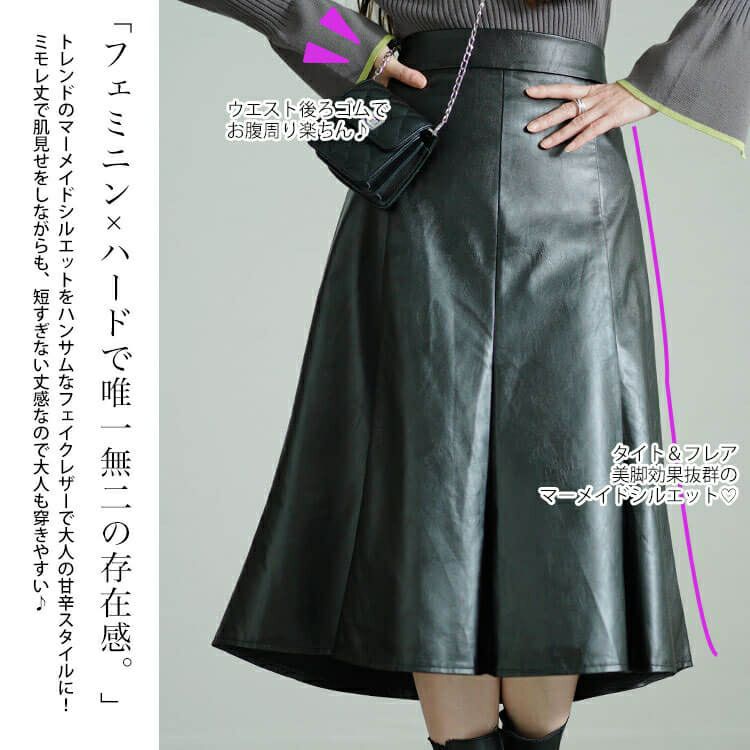 大きいサイズ レディース フェイクレザーミモレ丈マーメイドスカート