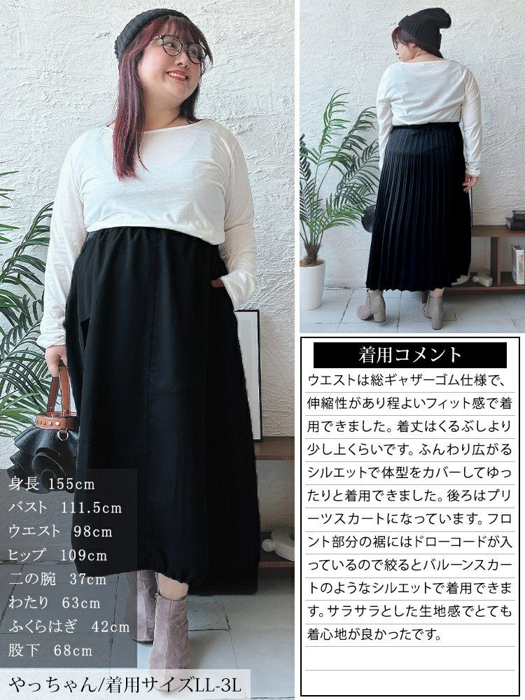 大きいサイズ レディース プリーツ切り替えバルーンスカート　nw-24031