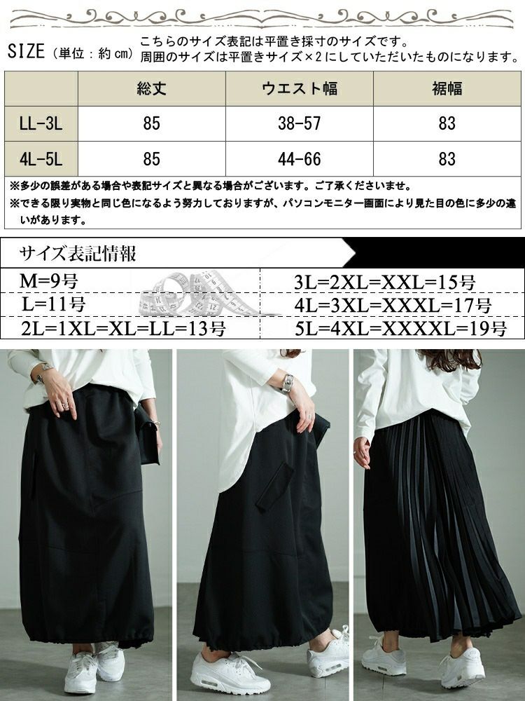 大きいサイズ レディース プリーツ切り替えバルーンスカート　nw-24031