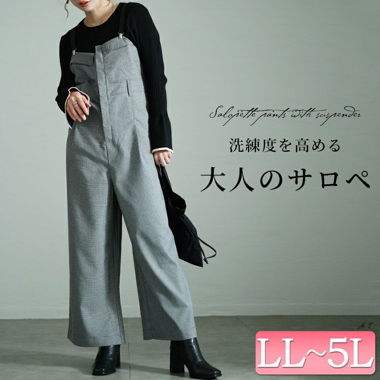 大きいサイズ レディース サスペンダー付きグレンチェックサロペット　sw-0674