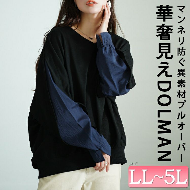 大きいサイズ レディース 切り替えスリーブドルマンプルオーバー　sw-0677