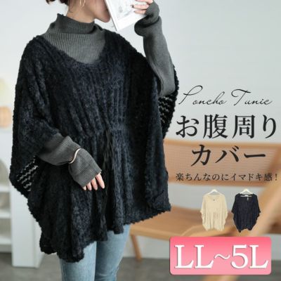 大きいサイズ レディース ドロストポンチョ風ニットチュニック　jp502