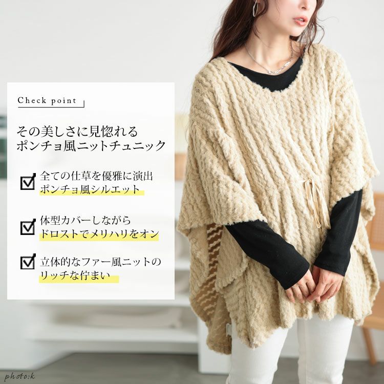 大きいサイズ レディース ドロストポンチョ風ニットチュニック　jp502