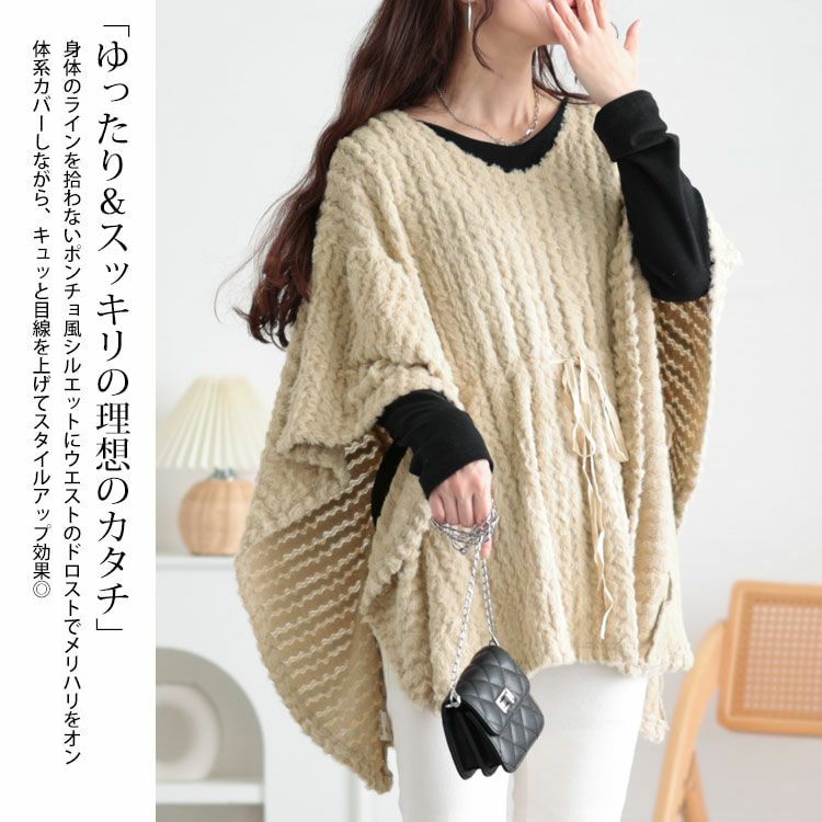 大きいサイズ レディース ドロストポンチョ風ニットチュニック　jp502