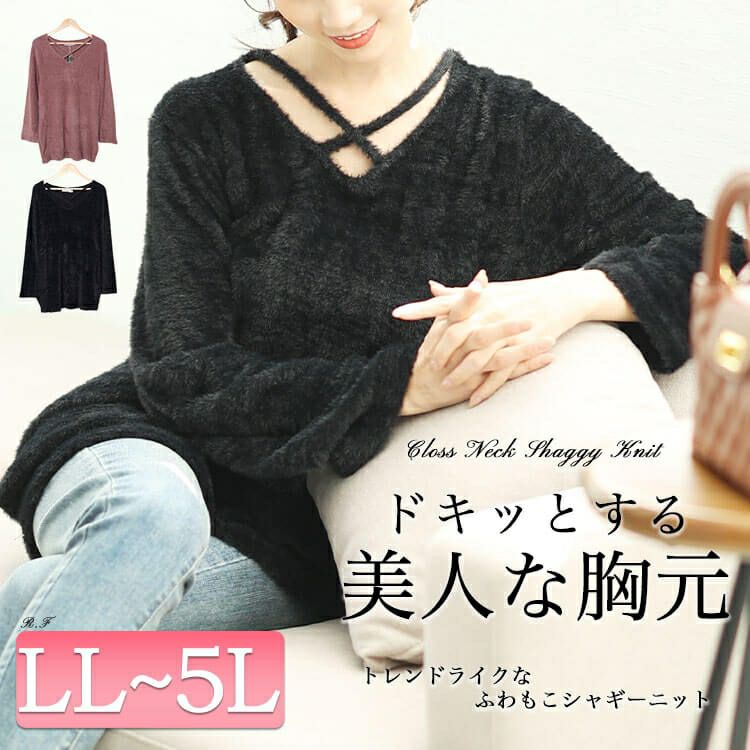 大きいサイズ レディース フロントクロスシャギーニット　jp503