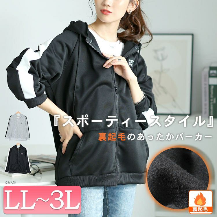 大きいサイズ レディース 裏起毛袖ラインジップアップパーカー　goldy-1613