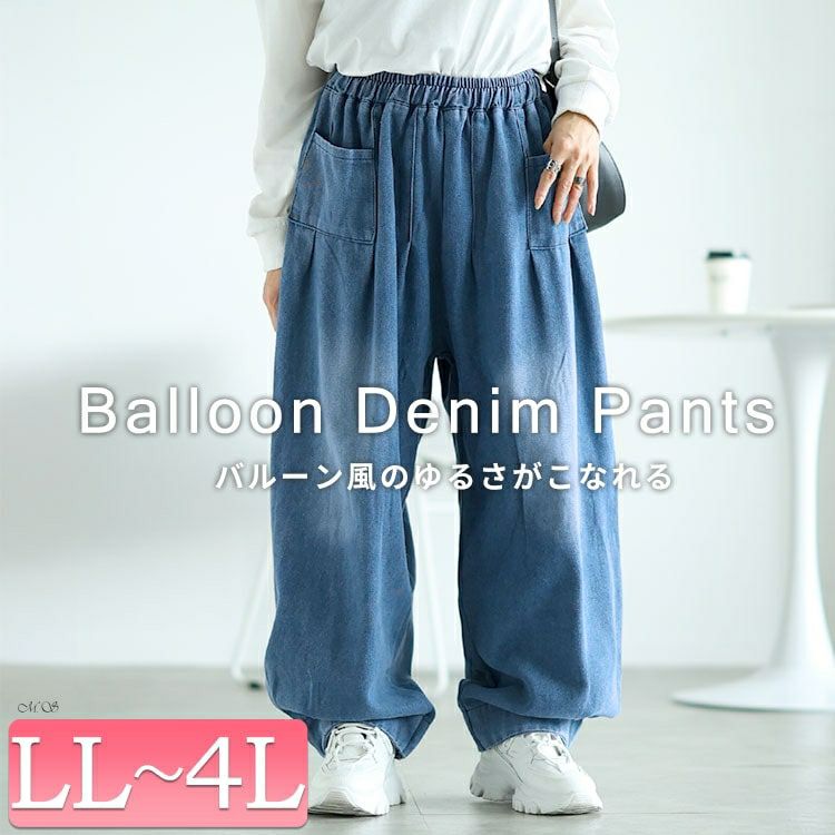大きいサイズ レディース バルーンワイドデニムパンツ　goldy-1606