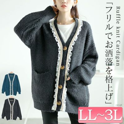 大きいサイズ レディース フリル付きミドルニットカーディガン　goldy-1605