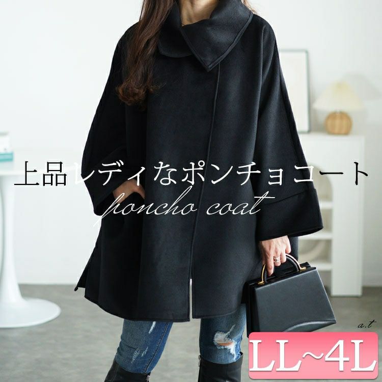 大きいサイズ レディース ビッグカラーポンチョ風コート　nw-24044