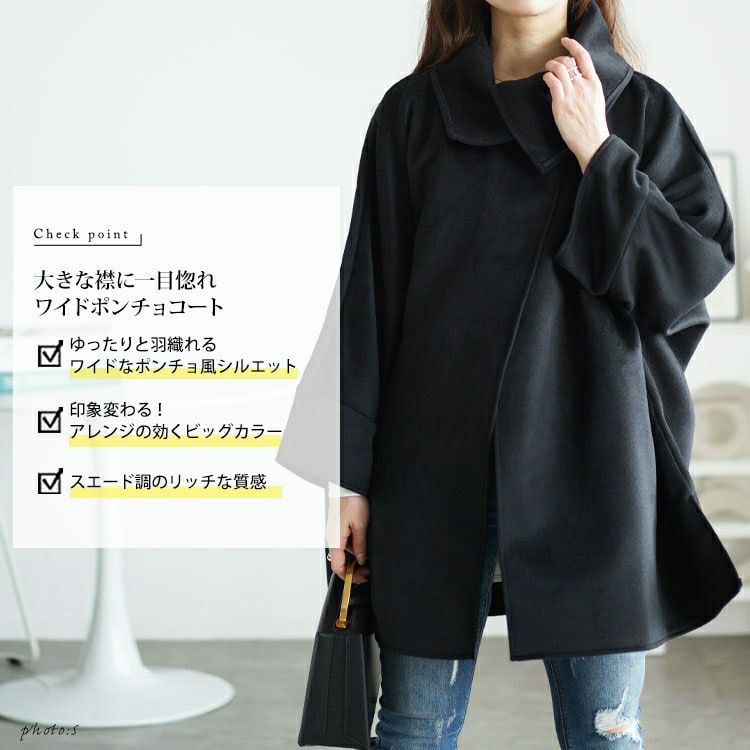 大きいサイズ レディース ビッグカラーポンチョ風コート　nw-24044