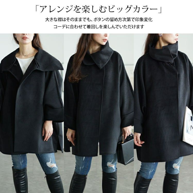大きいサイズ レディース ビッグカラーポンチョ風コート　nw-24044