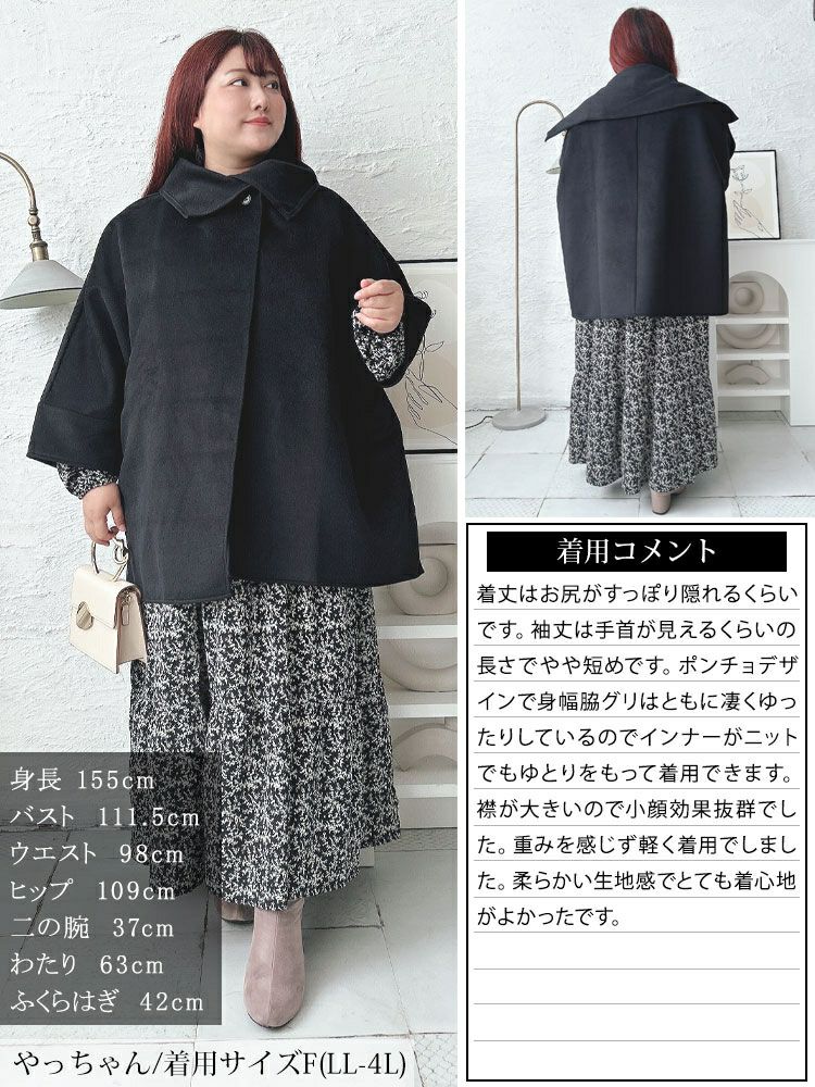 大きいサイズ レディース ビッグカラーポンチョ風コート nw-24044