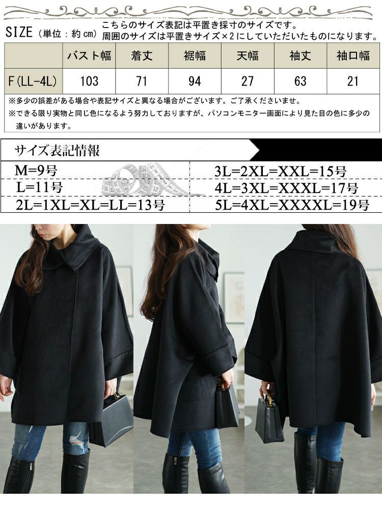 大きいサイズ レディース ビッグカラーポンチョ風コート　nw-24044